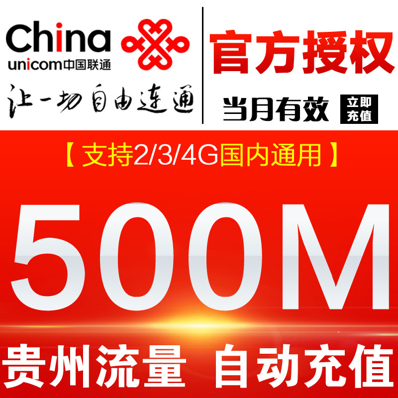 正品[联通流量充值卡]联通流量卡怎么充值评测