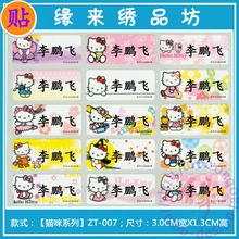 入园 防水 幼儿园宝宝 姓名贴纸文具贴名字条 名字贴 T猫咪36小贴