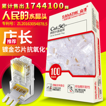 包邮 网线水晶头超五类8芯镀金rj45连接头纯铜网络接头100个 山泽