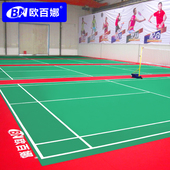欧百娜运动地板室内羽毛球地胶乒乓球篮球健身房专用pvc塑胶地垫