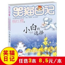 淘气包马小跳作者 杨红樱系列书作品 四五六年级小学生读物少儿儿童文学畅销书籍 笑猫日记14 包邮 选择 小白 任选3本25.5元