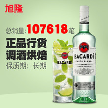 进口洋酒百加得白朗姆酒超级白朗姆酒烘培 鸡尾酒基酒bacardi 正品