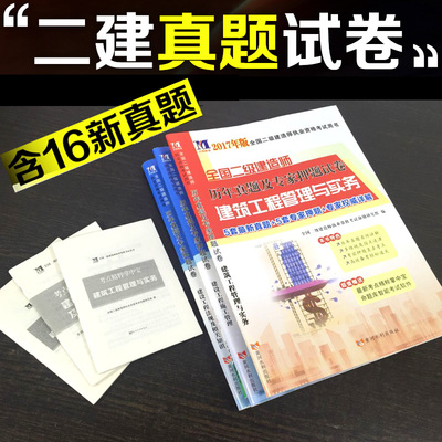 备考2017年全国二级建造师考试用书 二建教材