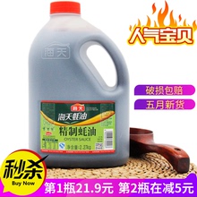包邮 正品 调味料火锅拌面增鲜耗油 海天精制蚝油2.27kg家庭装