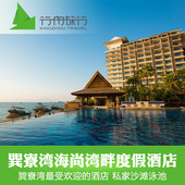 早餐泳池水上乐园 惠州惠东巽寮湾海尚湾畔度假酒店金禧丽景管理