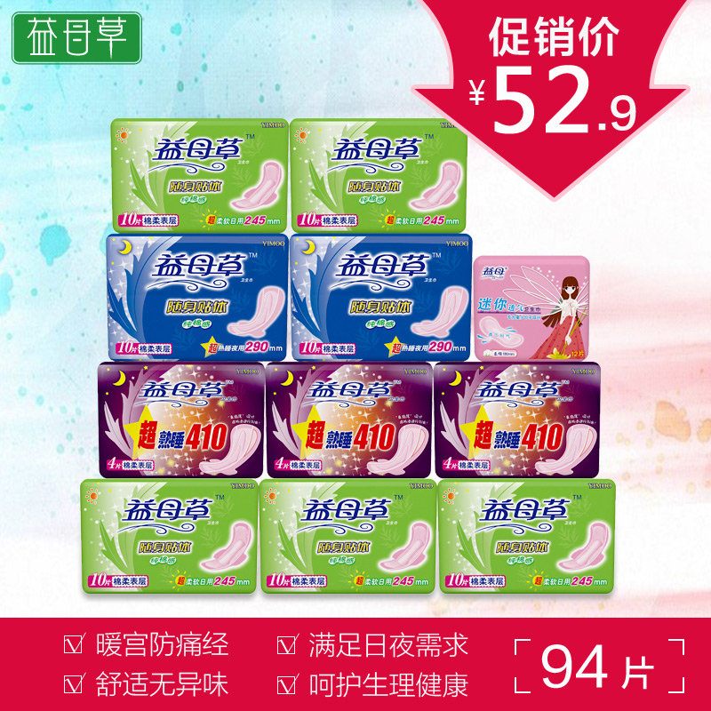 益母草卫生巾本草纤巧棉柔11包94片日夜组合套装清爽超强吸收包邮