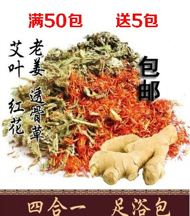 足浴包透骨草红花艾叶干姜去湿痛经关节痛泡脚包 包邮