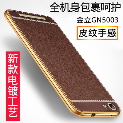 金立GN5001S手机壳金刚gn5001手机套保护套
