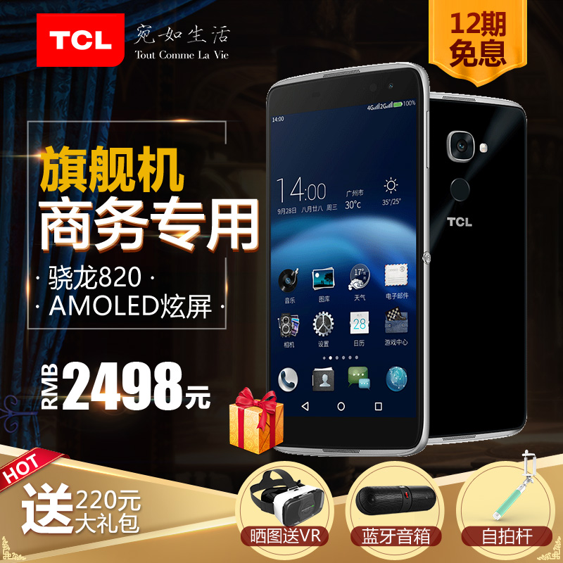 TCL 950商务4+64g大内存双摄4g智能指纹手机5.5寸超薄全网通正品