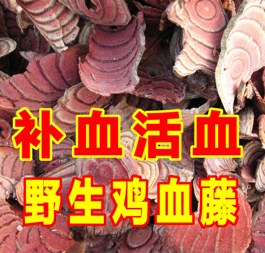 鸡血藤中草药 鸡血藤无硫 鸡血藤片 野生鸡血藤 新货鸡血藤中包邮