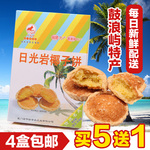 日光岩椰子饼228g椰子酥厦门特产馆鼓浪屿传统馅饼喜饼酥饼年货