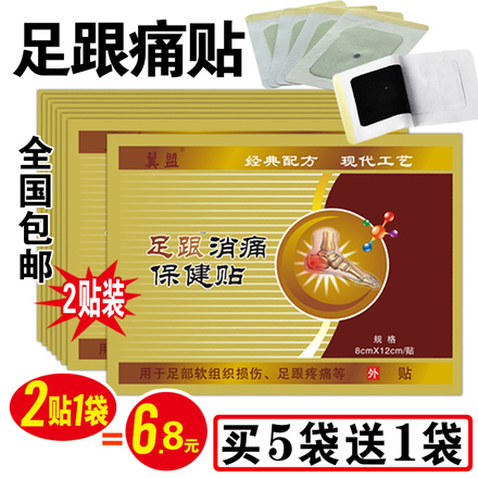 翼盟足跟痛贴脚跟痛贴专用脚后跟足底骨刺安康