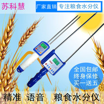 苏科慧粮食水分仪谷物水份测定仪玉米稻谷小麦含水率检测仪带语音