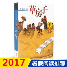 12岁校园少儿文学小说 小学生读物课外阅读书籍曹文轩纯美小说:草房子 草房子正版 儿童文学大奖作家根鸟 青铜葵花 包邮