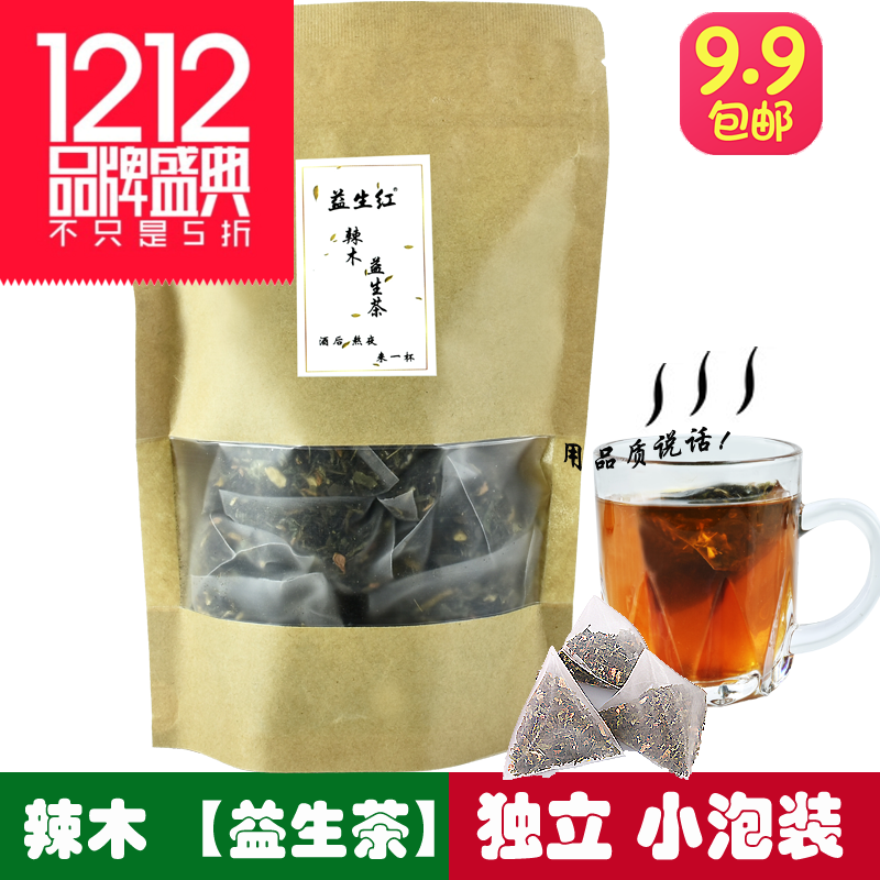 养生茶花草茶辣木茶叶组合型花茶益肝降火清热祛湿袋泡茶正品包邮