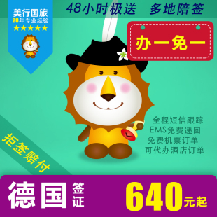 美行国旅欧洲签证德国申根个人办理德国签证旅剑与魔镜人族家园完美攻略图片