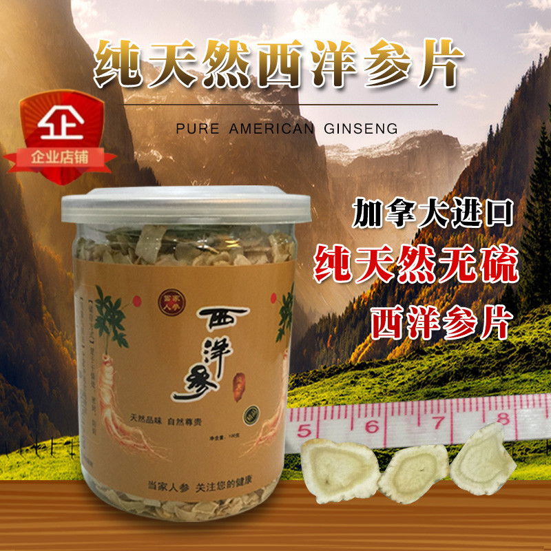 纯正进口西洋参片正宗花旗参片含片【小片】西洋参圆片每罐100g