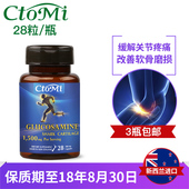 缓解关节痛 进口CtoMi 正品 硫酸氨糖鲨鱼软骨胶囊28粒 新西兰原装