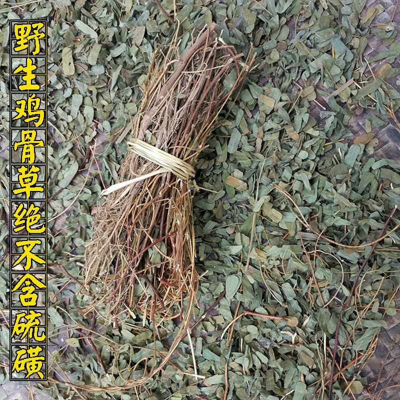 广西农家新货野生晒干鸡骨草大黄草根250g干货绝无硫熏相思草茶