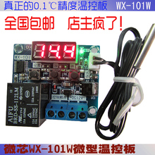 温控厂家 温控表 温控开关 12V温控模块 高精度数显温控器 温控板