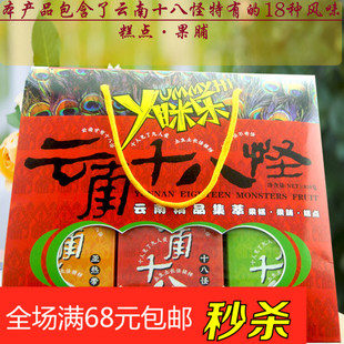 糕点 云南特产 云南十八怪 丫咪乐 休闲糕点 糕点零食 精美礼盒装3盒