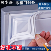 阿赛洛冰箱密封条门封条磁条密封圈磁性胶条冰箱配件海尔西门子LG