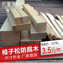 防腐木地板 户外葡萄架庭院 栅栏护墙板樟子松桑拿板实木板材庭友