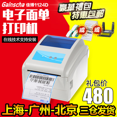 佳博GP1124D京东中通汇圆通韵达菜鸟快递淘