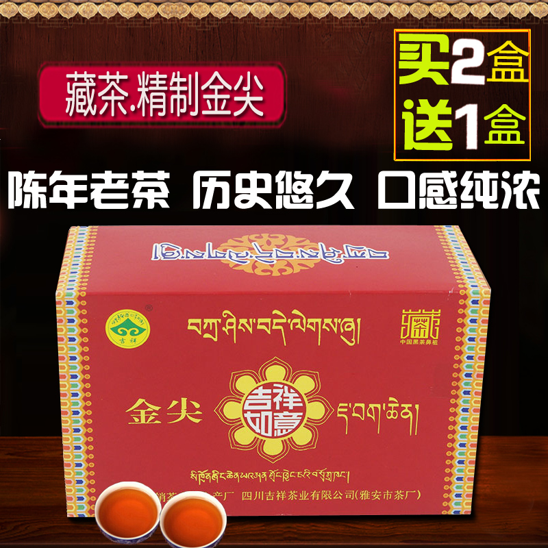 买二送一 吉祥陈年黑茶精制金尖藏茶雅安茶厂手筑砖茶650g包邮