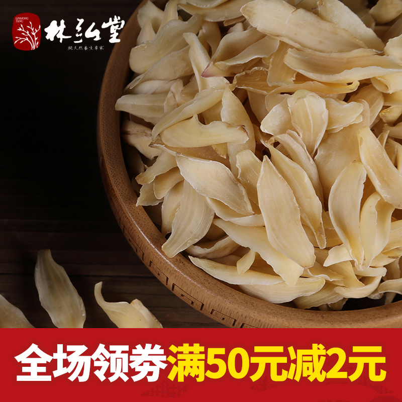 林弘堂甄选新货原色无硫食用百合干 袋装精选龙牙百合400g
