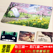 定制小号游戏可爱动漫创意定做广告lol加厚笔记本电脑 鼠标垫个性