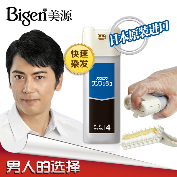 正品染发 美源发采染发剂 日本进口 男士 专用白
