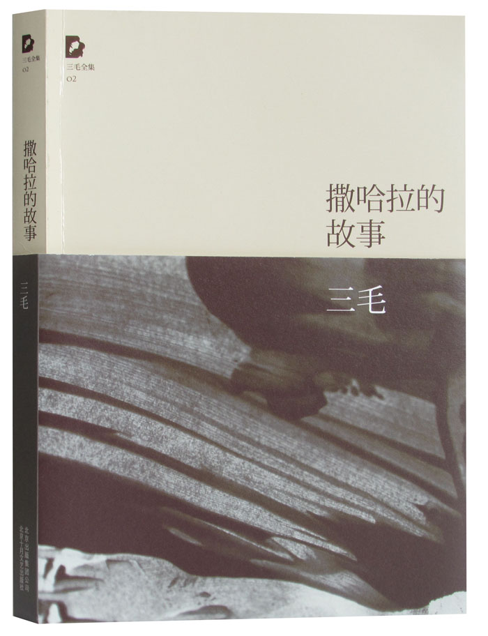 www.shanpow.com_三毛的散文。