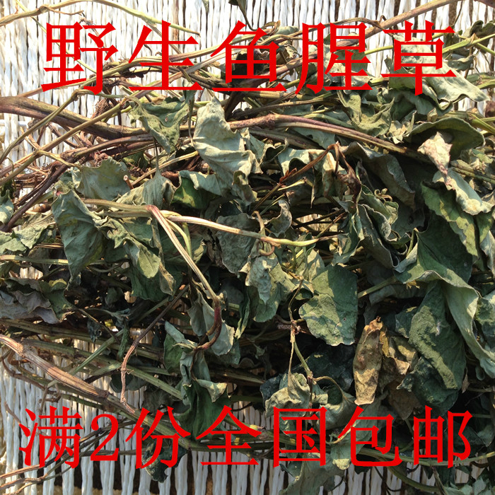 新鲜野生鱼腥草干农家自采自制纯天然有机清热凉茶2份包邮