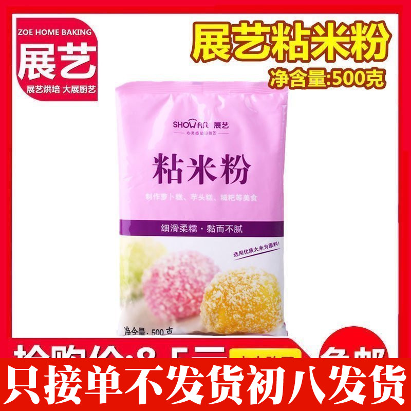 正品[粘米粉做小吃食谱]粘米粉能做什么小吃评