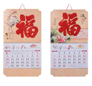 福字2016年挂历撕历批发 大字年历16吊牌双日历立体福字 吉凶香港月历