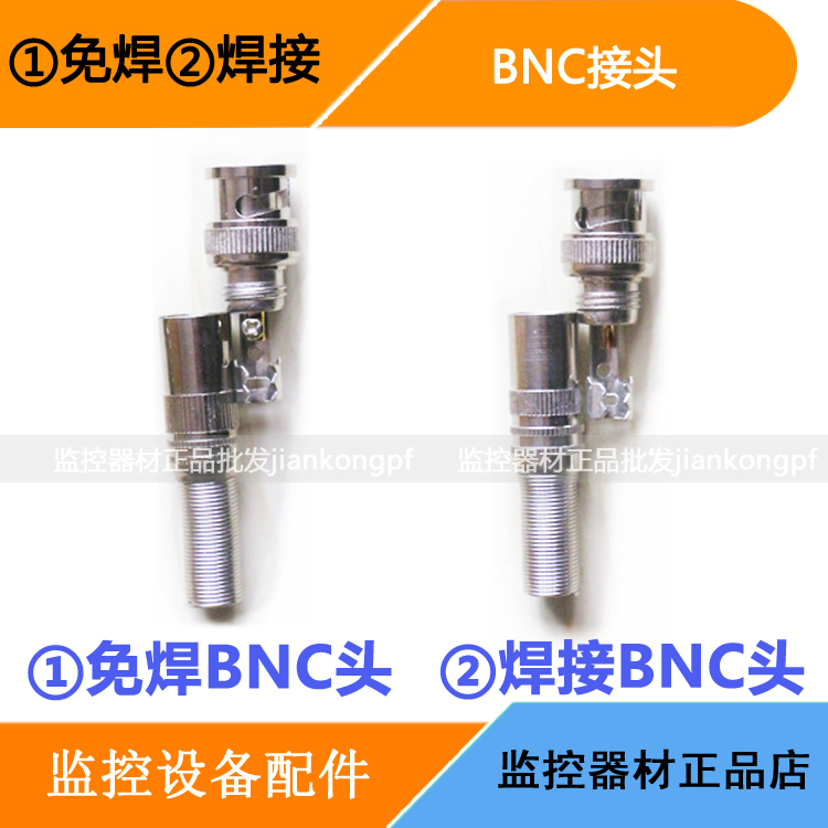 正品[bnc焊接头]bnc接头接法图解评测 监控摄像