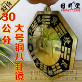 铜太极八卦凸镜 凹镜太极镜大号加厚铜镜镇宅反煞 开光纯铜八卦镜