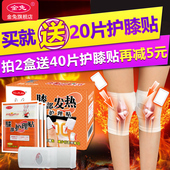 金兔自发热护膝贴关节贴寒腿暖贴宝宝贴暖身贴膝部发热贴暖膝贴