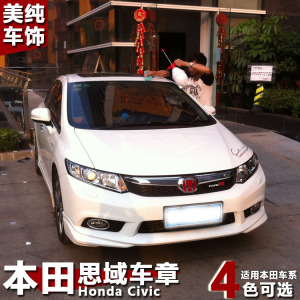本田思域红标色车标红章八代16款十代思域FD