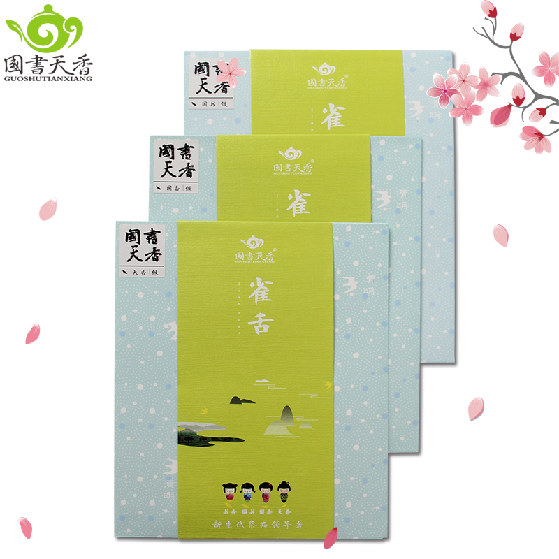 国书天香 雀舌10g*3 绿茶2016新茶茶叶南山寿眉翠柏 试饮试喝品鉴