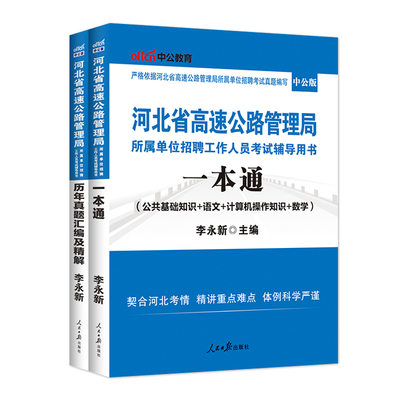 河北 石家庄中公教育2017年河北省高速公路管