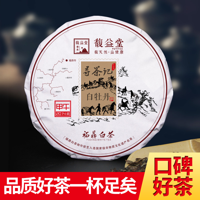 【茗茶精选】馥益堂 2014白牡丹茶饼 福鼎白茶 老白茶饼福建茶叶