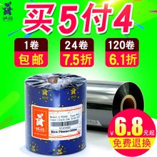 300m tsc条码 铜板纸标签打印机 诚码 110mm 100 蜡基碳带50