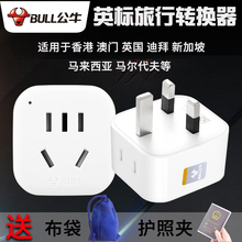 公牛英标转换插头香港转换器出国旅行USB插座英国马尔代夫新加坡