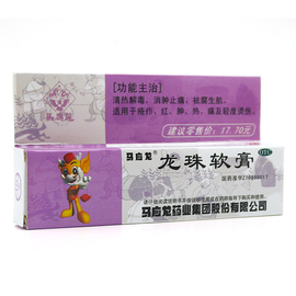 推荐最新消炎生肌膏 欣欣牌消炎生肌膏信息资