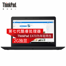 联想ThinkPad e470 20H1A01GCD 商务学习笔记本7代i3 4G 256固态