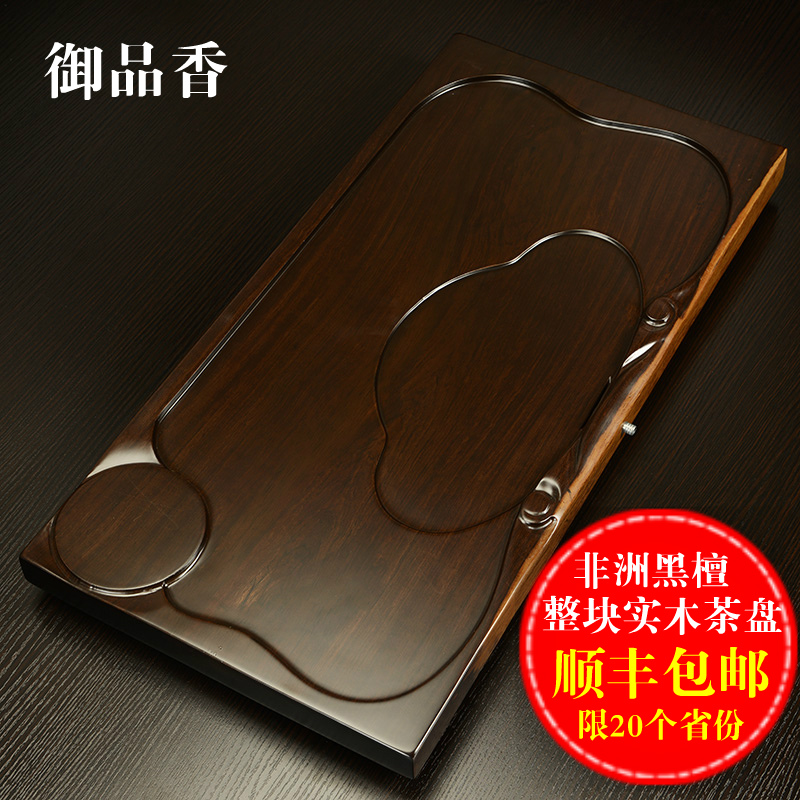御品香实木茶盘 黑檀木整块实木茶盘功夫茶海大号茶台茶座特价