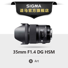 1.4Art全画幅单反定焦人像镜头佳能口现货 6期免息Sigma适马35mm
