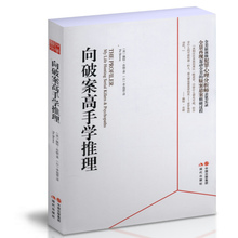 侦探推理游戏图书籍悬疑推理锻炼思维大脑逻辑500个侦探推理游 向破案高手学推理 满5本38 犯罪心理分析师亲笔实录世界经典 包邮